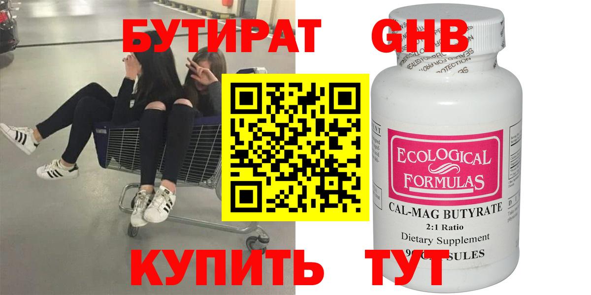 БУТИРАТ вода Калининград