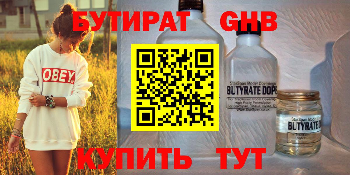 БУТИРАТ GHB  Бутират  Калининград  Вход с VPN 
