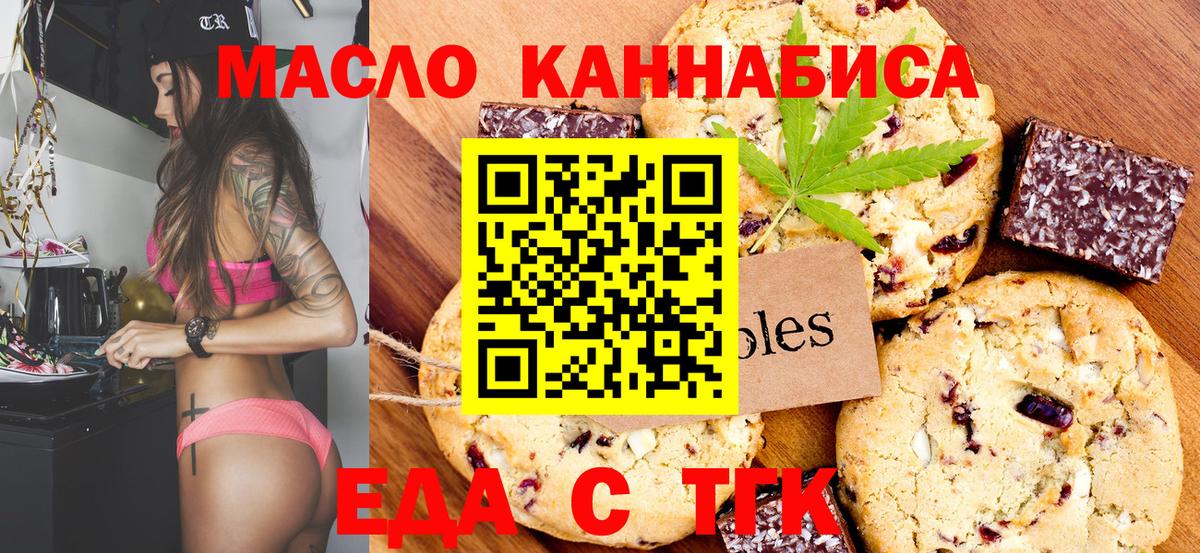 Печенье с ТГК марихуана Калининград