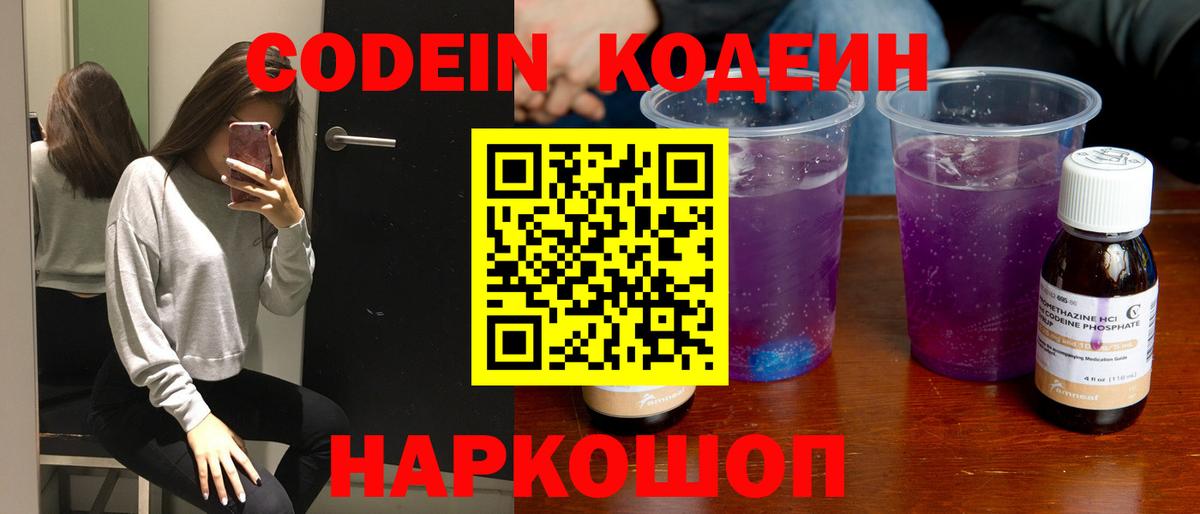 Калининград  Кодеиновый сироп Lean Purple Drank  Вход с VPN  Кодеиновый сироп Lean напиток Lean (лин) 