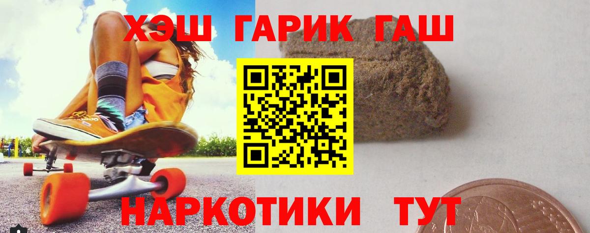 ГАШ hashish Калининград