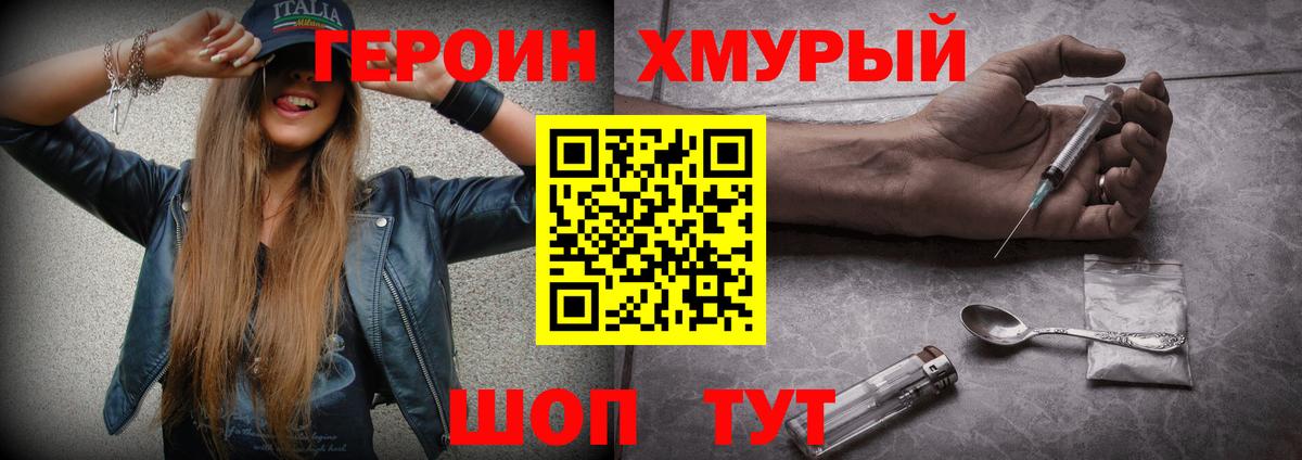 ГЕРОИН гречка Калининград