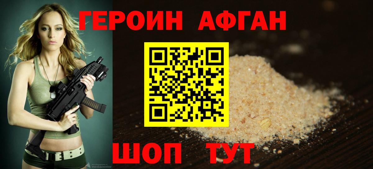 Героин Афган  Героин  Калининград  Вход с VPN 