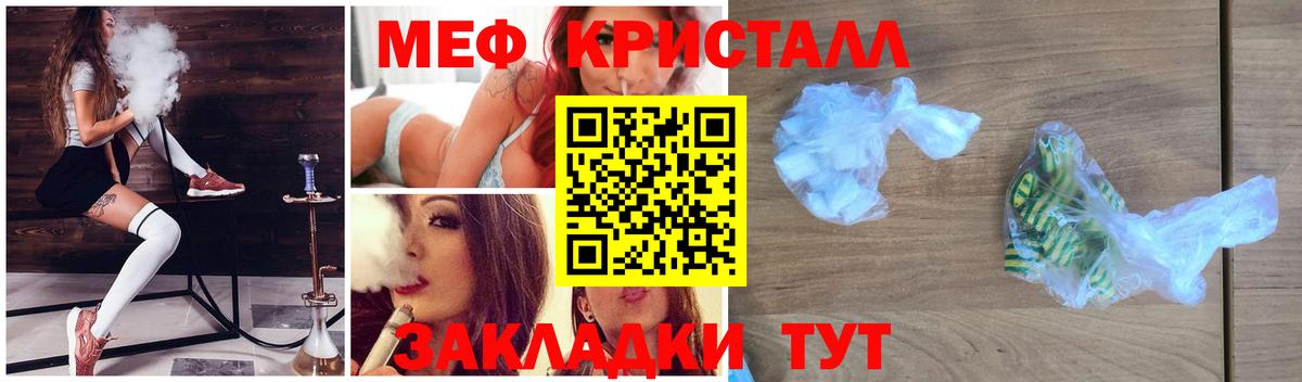 Мефедрон кристаллы Калининград