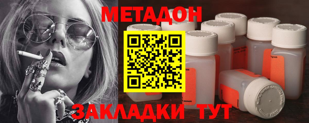 Метадон кристалл Калининград