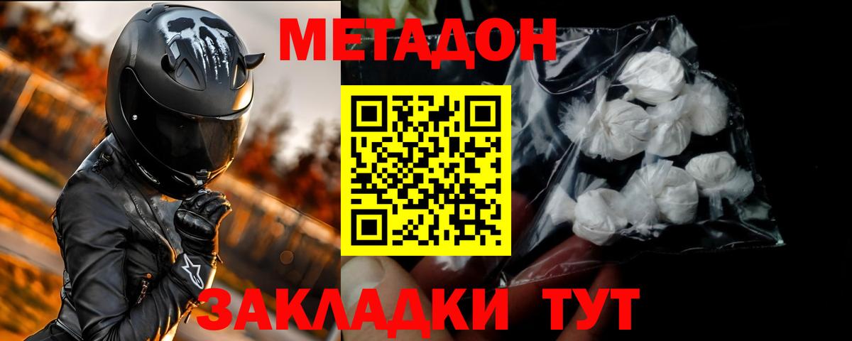 МЕТАДОН VHQ  Вход с VPN  Метадон мёд  Калининград 
